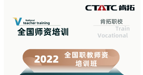 全國職教師資培訓(xùn)班-火熱報(bào)名中