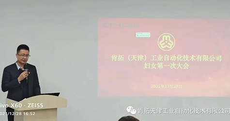 公司首屆婦女聯(lián)合會成立大會圓滿召開